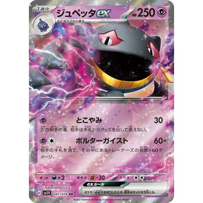 ポケモンカード ジュペッタの商品一覧 通販 - Yahoo!ショッピング