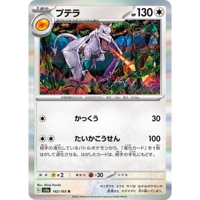 ポケカプテラのおすすめ人気商品一覧 通販 - Yahoo!ショッピング