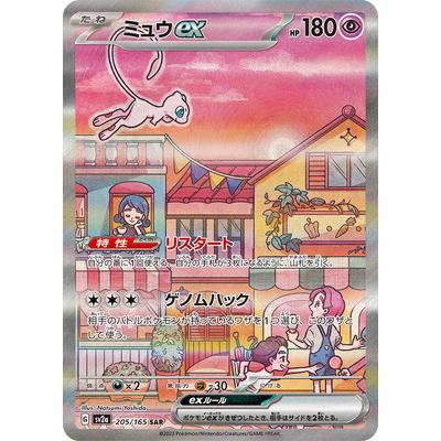 ポケモン - ミュウsar  他ssrとsレアカード美品⭐︎即ポケモン公式専用スリーブ入り 7051221f-12e3-4c77-9d66-
