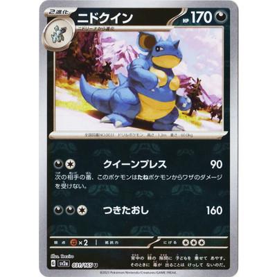 ニドクイン　ポケモンカードe ニドクイン | ポケモンカードゲーム公式ホームページ