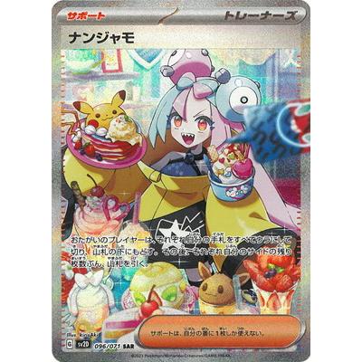 ナンジャモ sarのおすすめ人気商品一覧 通販 - Yahoo!ショッピング