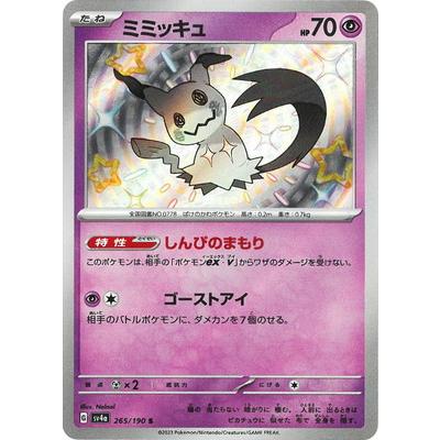 ポケカ ミミッキュのおすすめ人気商品一覧 通販 - Yahoo!ショッピング