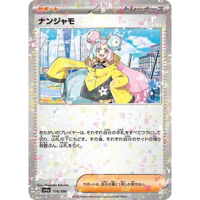 ナンジャモ sarのおすすめ人気ランキングTOP100 - Yahoo!ショッピング
