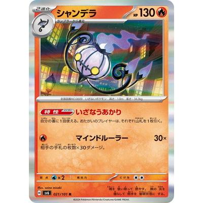 ポケモンカード シャンデラの商品一覧 通販 - Yahoo!ショッピング