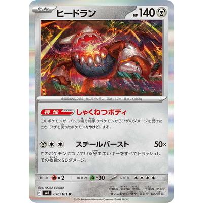 ポケモンカード ヒードラン・シークレットスターターセット ポケモンカード ヒードランのおすすめ人気商品一覧 通販 - Yahoo