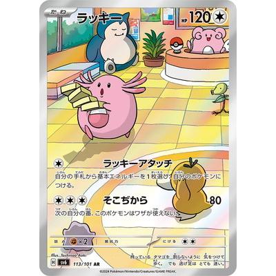 ポケモン カード レア ラッキーのおすすめ人気商品一覧 通販 - Yahoo