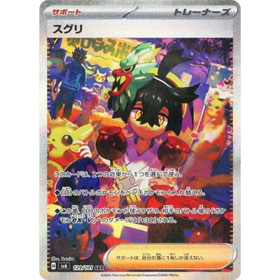 スグリsr（ポケモンカードゲーム）のおすすめ人気商品一覧 通販