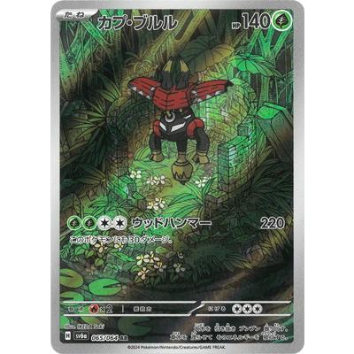 A4122 ポケカ PSA PCG10 13枚セット カプブルル リククラゲ 楽天市場】カプ ブルルの通販