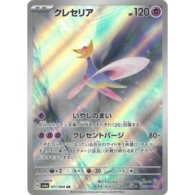 ポケモンカード クレセリアのおすすめ人気商品一覧 通販 - Yahoo