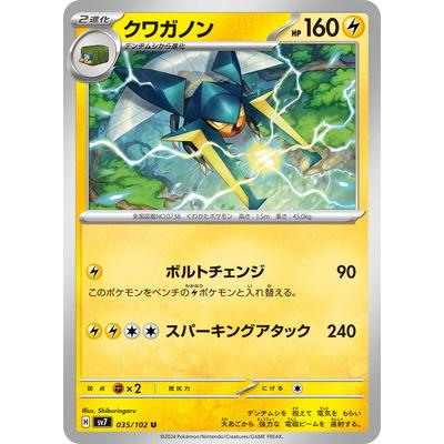 ポケモンカードクワガノンの商品一覧 通販 - Yahoo!ショッピング
