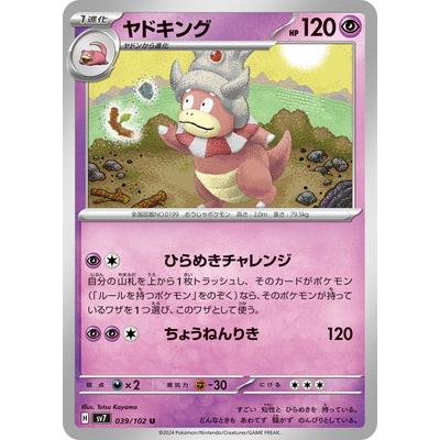 ポケモンカード ヤドキングの商品一覧 通販 - Yahoo!ショッピング
