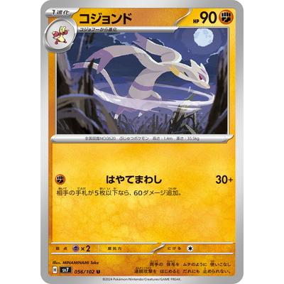 コジョンド コジョフー AR 各10枚 まとめ売り ホワイトフレア 2025年