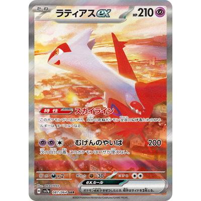 ラティアスex sar 美品 ラティアス ex sar Latias トレーディングカード