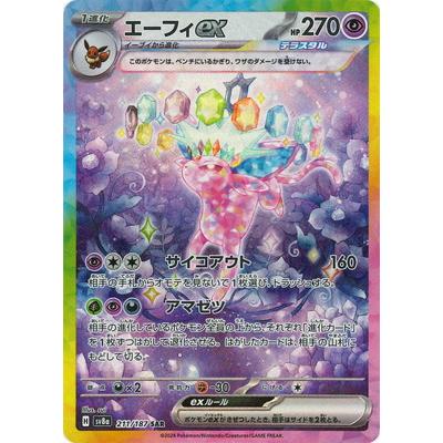 【傷あり特価】ポケカ SAR エーフィex ブースターex イーブイex 傷あり特価】ポケカ SAR エーフィex ブースターex イーブイex 傷