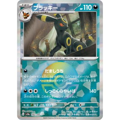 ブラッキーex sarのおすすめ人気商品一覧 通販 - Yahoo!ショッピング