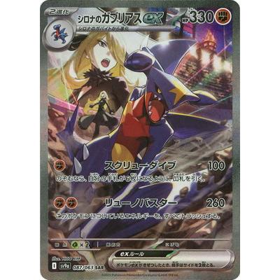 ポケカシロナ(ポケモンカードゲーム)の商品一覧 通販 - Yahoo ポケカシロナ(ポケモンカードゲーム)の商品一覧 通販 - Yahoo