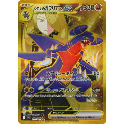 ポケカシロナ(ポケモンカードゲーム)の商品一覧 通販 - Yahoo ポケカシロナ(ポケモンカードゲーム)の商品一覧 通販 - Yahoo