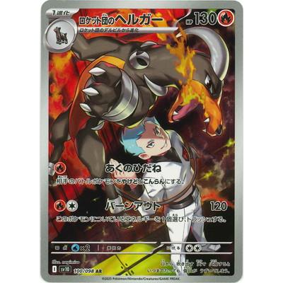 ポケモンカード ヘルガーのおすすめ人気商品一覧 通販 - Yahoo