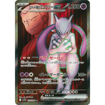 ポケモンカード ミュウツー 拡張パックのおすすめ人気商品一覧 通販