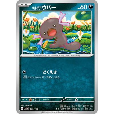 ウパー2種類セット　ポケットモンスター TOMY モンコレ 初期 ウパー・ヌオー進化2点セット【希少】1092