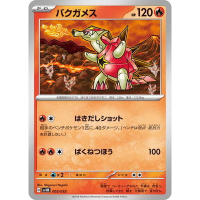 △ ポケモンカード　サン＆ムーン　スペシャルセット　バクガメス △ ポケモンカード サン＆ムーン スペシャルセット バクガメス