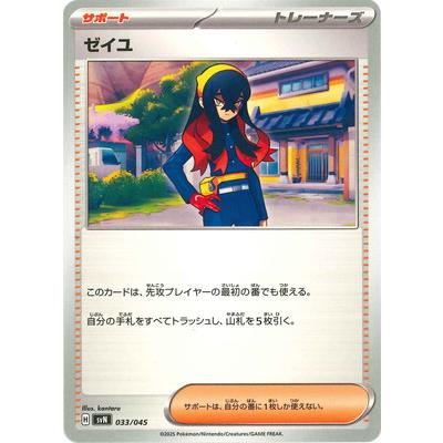 ポケモンカードゼイユのおすすめ人気商品一覧 通販 - Yahoo!ショッピング