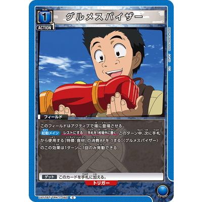 グルメスパイザー ユニアリ グルメスパイザー ユニアリ 公式】UNION ARENA（ユニオン