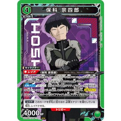保科宗四郎（トレーディングカード） | ゲーム、おもちゃ のおすすめ