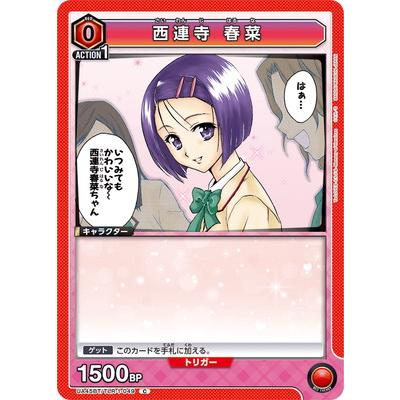 西連寺春菜 カードのおすすめ人気商品一覧 通販 - Yahoo!ショッピング