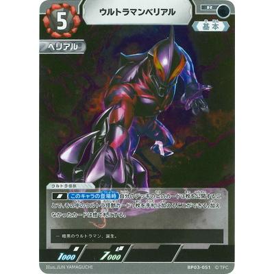 ウルトラマン カード ベリアルのおすすめ人気商品一覧 通販 - Yahoo