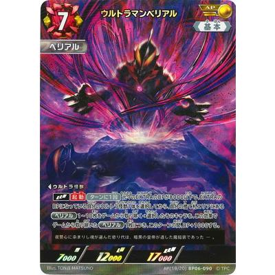 ウルトラマン カード ベリアルのおすすめ人気商品一覧 通販 - Yahoo