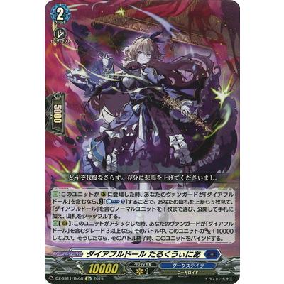 RR仕様 ヴァンガード ダイアフルドール たるくうぃにあ 4枚セット ダイアフルドールぐりせるだ【C】{DZ-BT01/088}《ダークステイツ