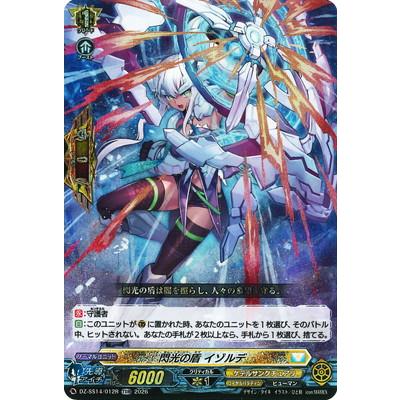 カードファイト ヴァンガード 聖域の光剣士（トレーディングカード