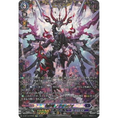 ブシロード カードファイト!! ヴァンガード D-BT13/FFR05 魂葬竜