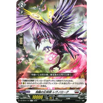 ブシロード カードファイト!! ヴァンガード DZ-BT07/116 烏輪の幻真獣