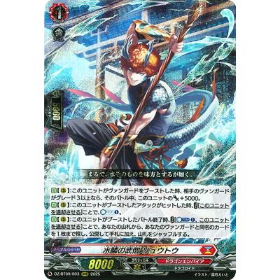 ヴァンガード 水鱗の武僧 リュウトウ FFR 4枚 セット 【公式通販】