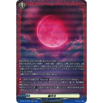 月光（ブシロード）の商品一覧 通販 - Yahoo!ショッピング