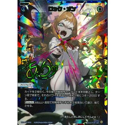 ウィクロス　リフレクション・クリエイト　UAR 虹箔サイン版】ウィクロス WX24-P1-005U クリアー・マインド