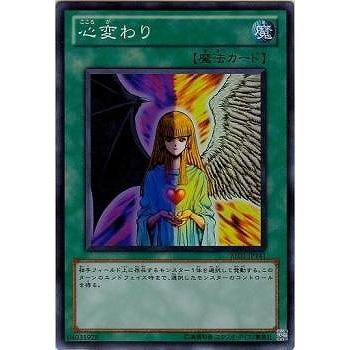 遊戯王 心変わりのおすすめ人気商品一覧 通販 - Yahoo!ショッピング