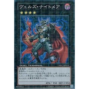 遊戯王 ヴェルズ・ナイトメア 状態A-〕ヴェルズナイトメア【スーパー】{DT13-JP039}《エクシーズ》