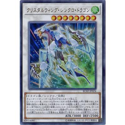 クリスタルウィングシンクロドラゴン ホログラフィックレアの商品一覧