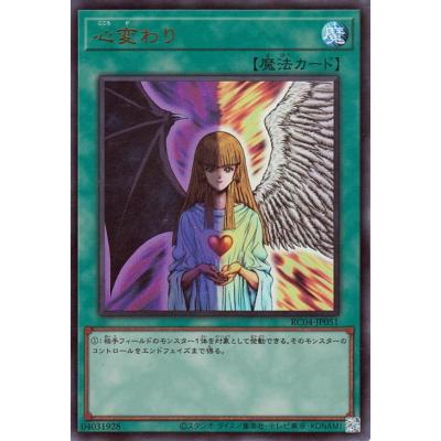 遊戯王 - ヤジメロ遊戯王レアコレ　心変わり25thシークレットレアです 遊戯王 - ヤジメロ遊戯王レアコレ 心変わり25thシークレットレア