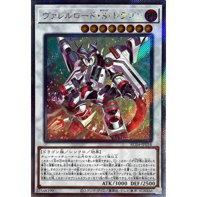 ヴァレルロードsドラゴン シークレットの商品一覧 通販 - Yahoo ヴァレルロードsドラゴン シークレットの商品一覧 通販 - Yahoo