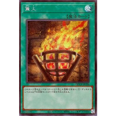 遊戯王 篝火（コナミデジタルエンタテインメント／トレーディング