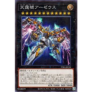 遊戯王 アーゼウスのおすすめ人気商品一覧 通販 - Yahoo