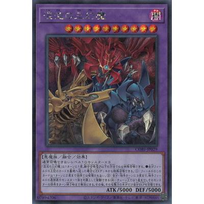 遊戯王 三幻魔のおすすめ人気商品一覧 通販 - Yahoo!ショッピング