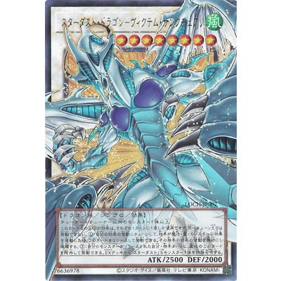 遊戯王 スターダストドラゴンのおすすめ人気商品一覧 通販 - Yahoo