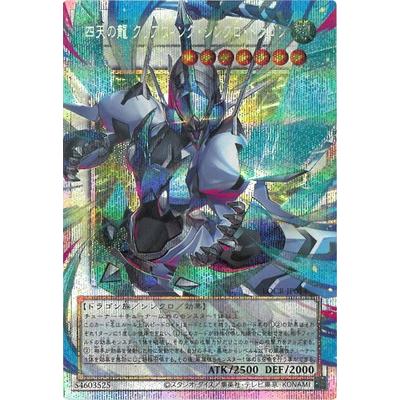 クリスタルウィングシンクロドラゴン ホログラフィックレアのおすすめ