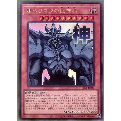 オベリスクの巨神兵（トレーディングカード） | ゲーム、おもちゃ の