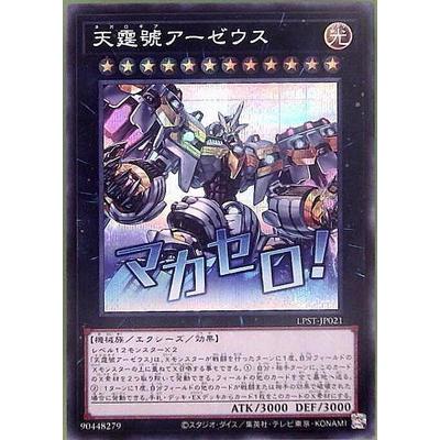 遊戯王 アーゼウスのおすすめ人気商品一覧 通販 - Yahoo!ショッピング